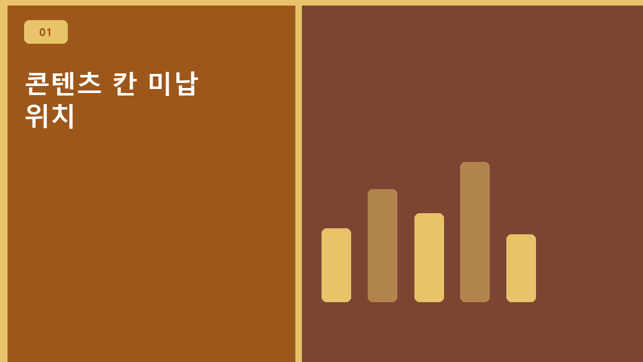 콘텐츠 칸 미납 위치