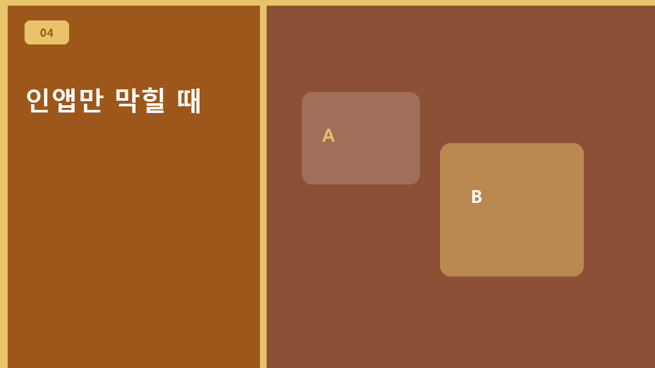 인앱만 막힐 때